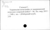 Украина. 1992 -