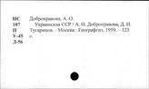 Украинская ССР