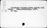 Украинская ССР. Справочники