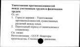 Уничтожение противоположности между умственным и физическим трудом