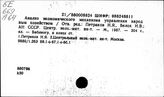 Управление народным хозяйством. СССР. Математические методы