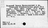 Управление народным хозяйством. СССР. Словари, справочники и т.п.