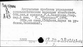 Управление народным хозяйством. Социалистические страны