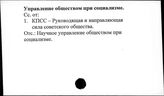 Управление обществом при социализме