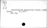 Управление производством. Соединенные Штаты Америки