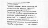Управление социалистическим производством