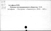 Управление, социальное