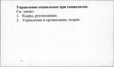 Управление, социальное при социализме
