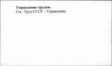 Управление трудом