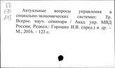 Управление экономикой - РФ