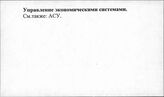 Управление экономическими системами