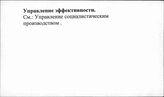 Управление эффективностью