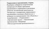 Управления и организации, теория