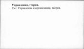 Управления, теория