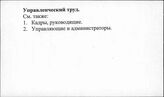 Управленческий труд