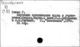 Управленческий труд. Великобритания