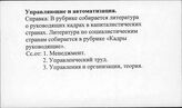 Управляющие и администраторы