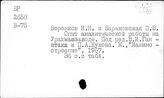 Уральский машиностроительный завод. Свердловск