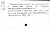 Уральский экономический район