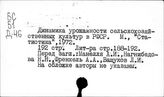 Урожайность. РСФСР