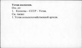 Устав колхозов