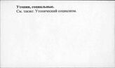 Утопии, социальные