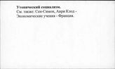 Утопический социализм