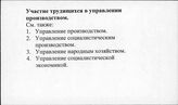 Участие трудящихся в управлении производством
