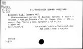 Фактор времени