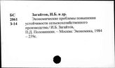 Факторы роста сельскохозяйственного производства