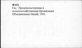 ФАО
