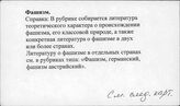 Фашизм
