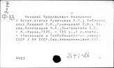 Федоренко Н.П.