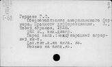 Фермеры. США