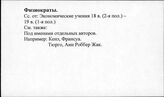 Физиократы