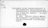 Философия. Программы