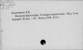 Философия. Словари и терминология
