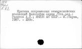 Философия науки