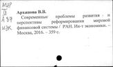 Финансовая система развитых государств мира