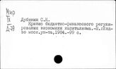 Финансовая система капиталистического государства