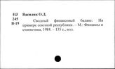 Финансовая система социалистического производства