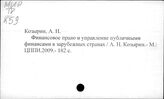 Финансовое право. Социалистические страны