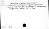Финансовый контроль. Российская Федерация