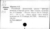 Финансы. Российская Федерация
