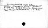 Финансы. СССР. Библиография