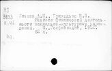 Финансы. СССР. Ревизия и контроль