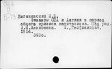 Финансы. Великобритания