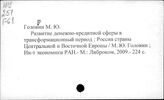 Финансы. ЕС