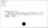 Финансы. Капиталистические страны