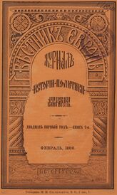 Вестник Европы. 1886. Кн.2